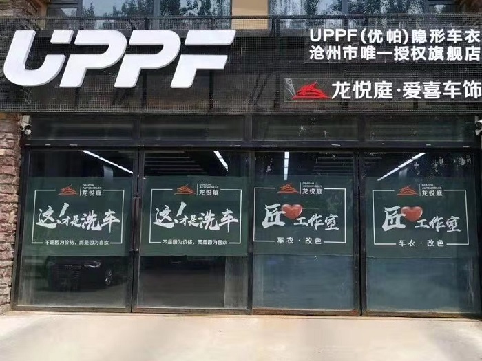 隐形车衣合作门店