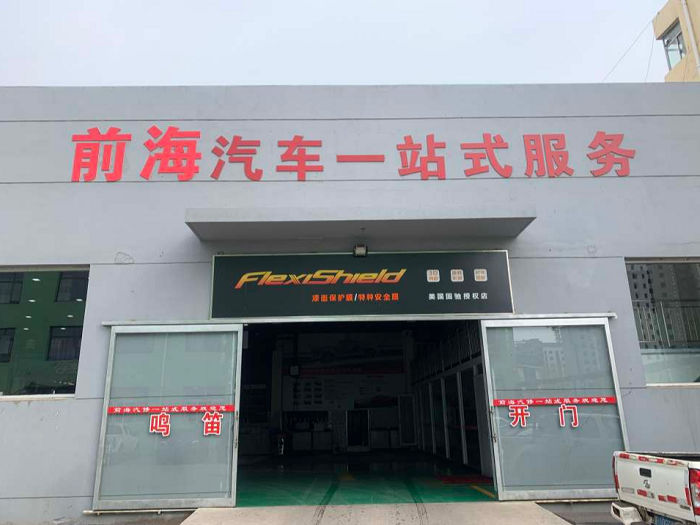 隐形车衣合作门店