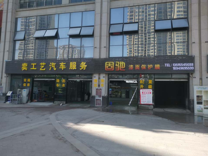 隐形车衣合作门店