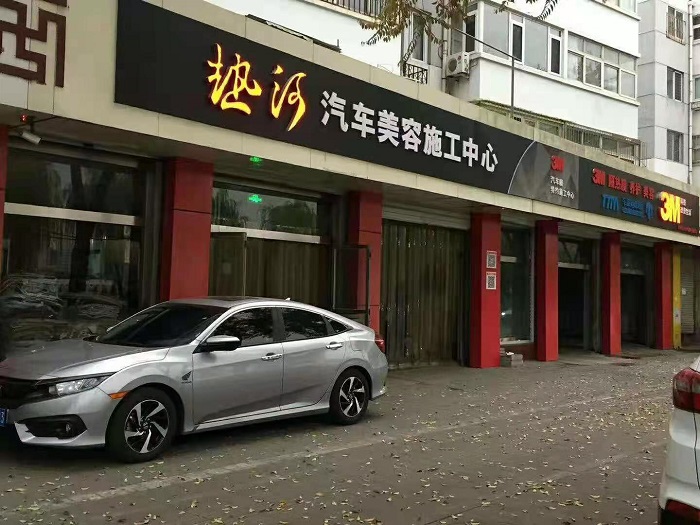 隐形车衣合作门店