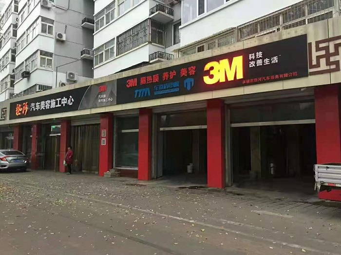 隐形车衣