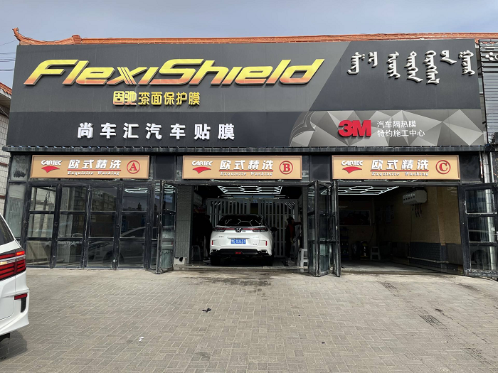 隐形车衣合作门店