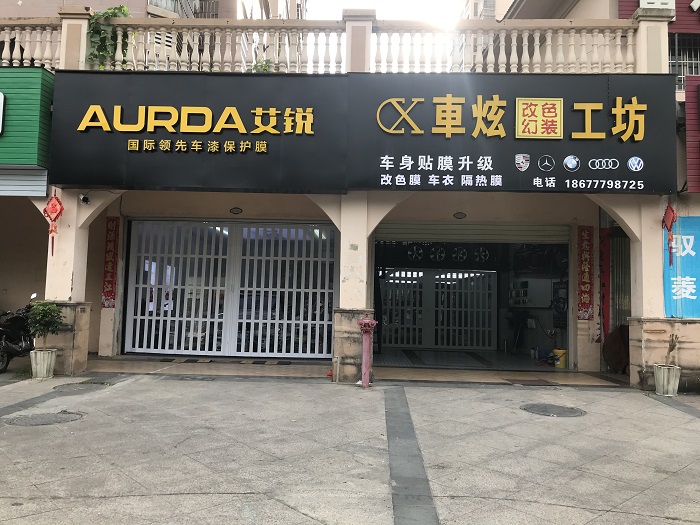 隐形车衣合作门店