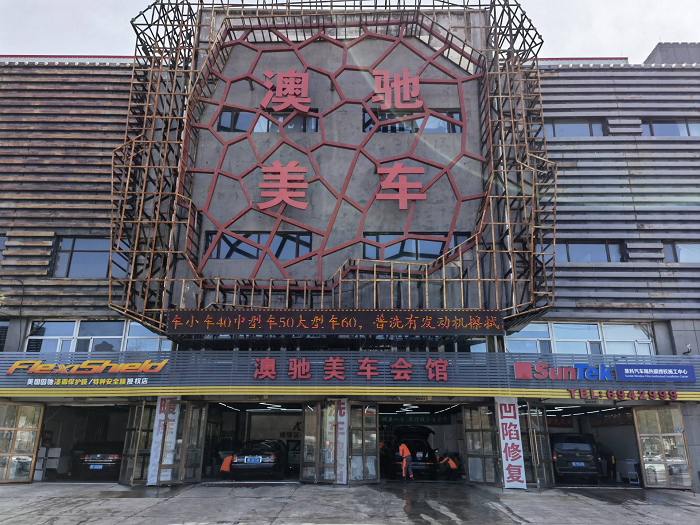 隐形车衣合作门店
