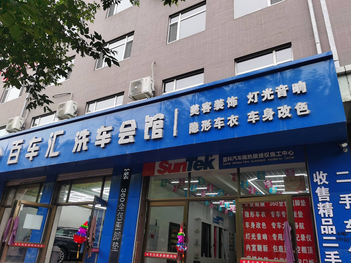 隐形车衣合作门店