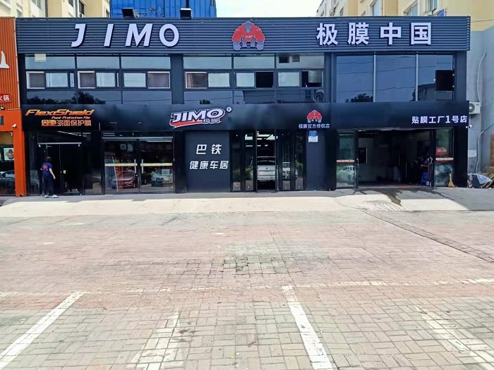 隐形车衣合作门店