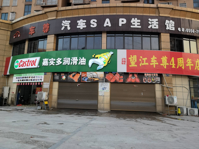 隐形车衣合作门店