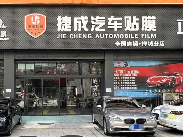 隐形车衣合作门店