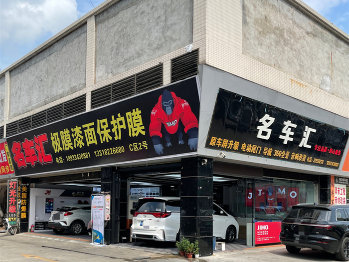 隐形车衣合作门店