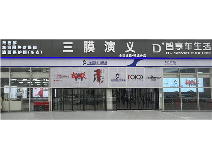 隐形车衣合作门店