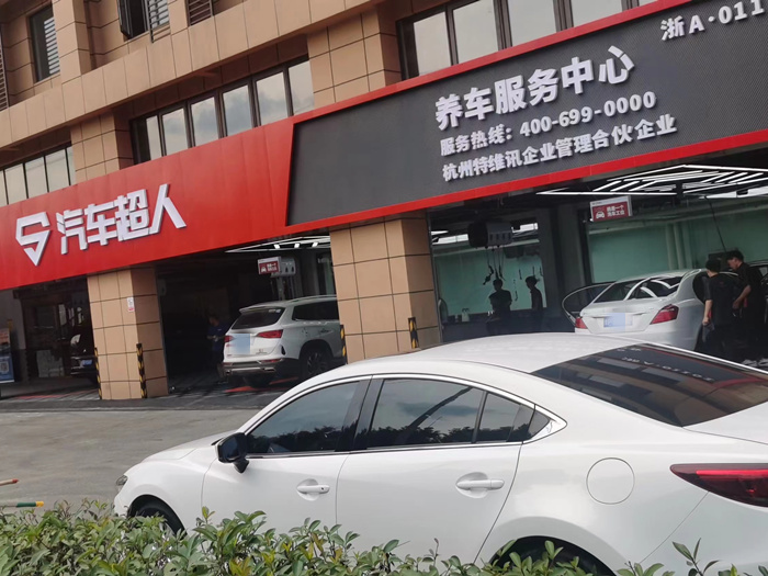 隐形车衣合作门店