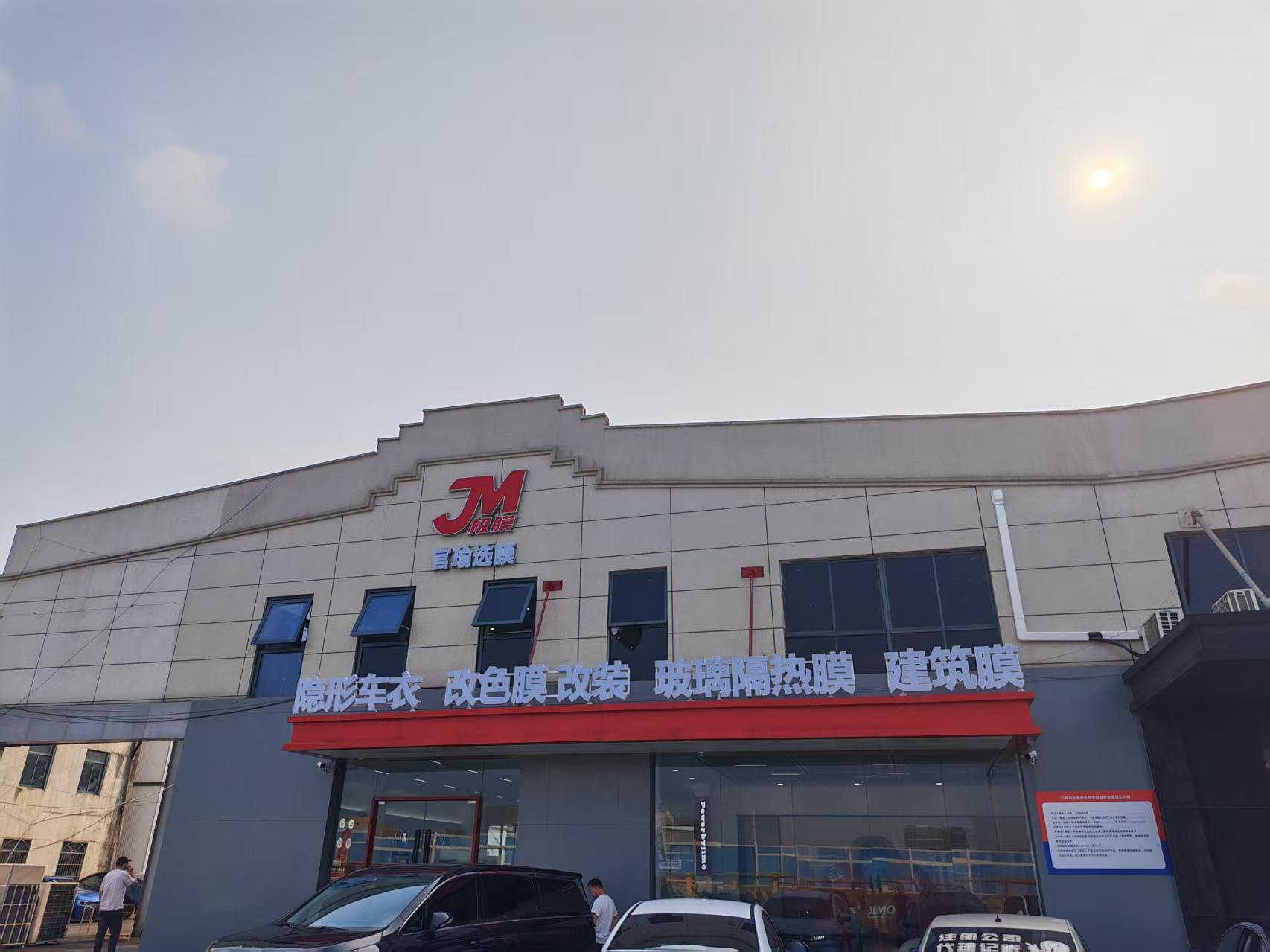 极膜上海嘉定总部旗舰店外观实拍