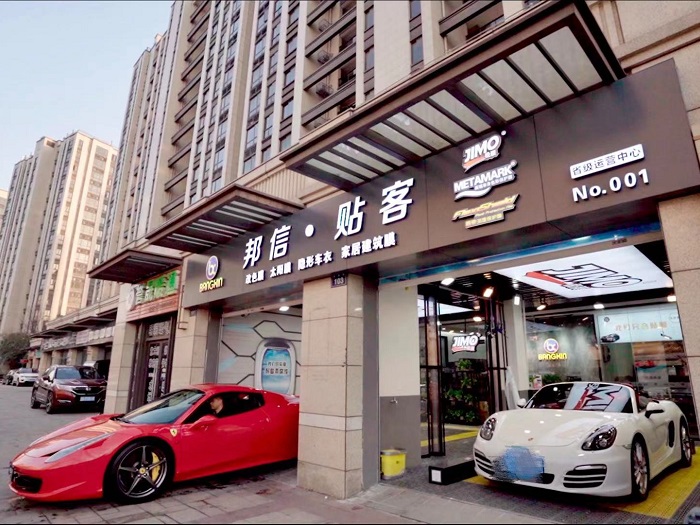 杭州邦信汽车用品有限公司