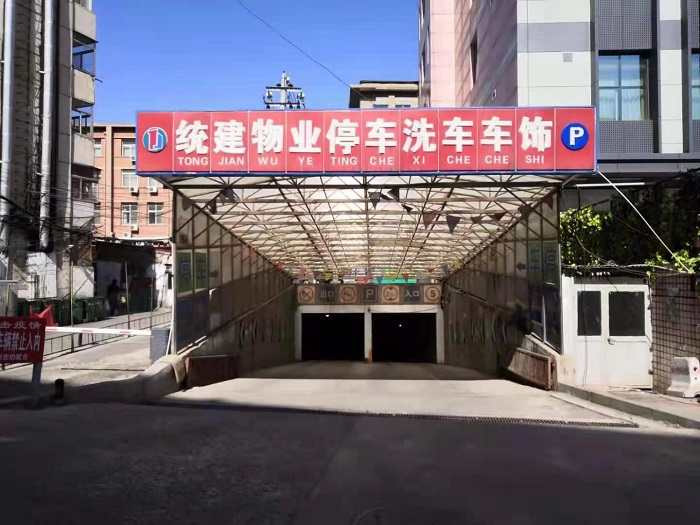 统建物业停车洗车车饰