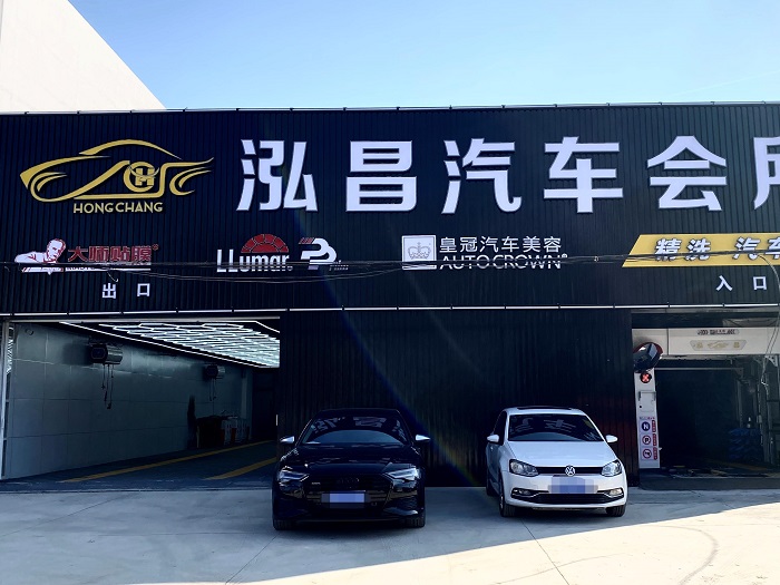 永清县泓昌汽车服务店