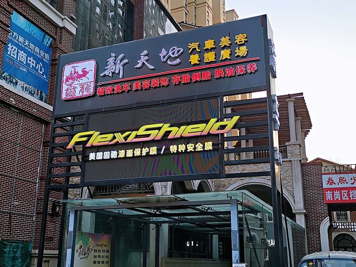 哈尔滨市南岗区壹龍汽车美容养护行