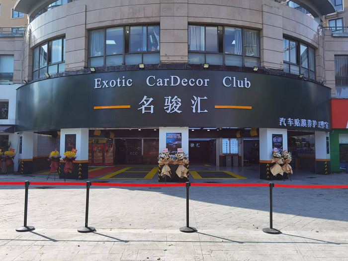 名骏汇汽车贴膜养护工作室