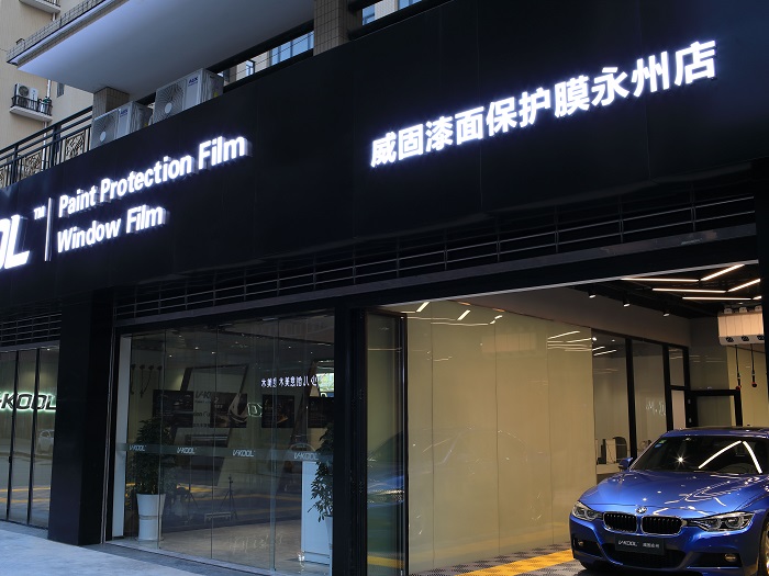 永州市名车美学汽车服务有限公司