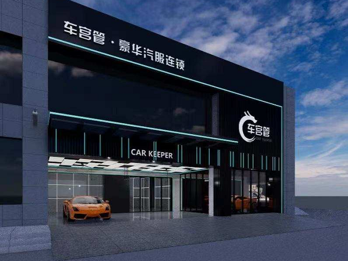 西安车宫管豪华汽服锦业路店