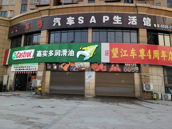 门店图片