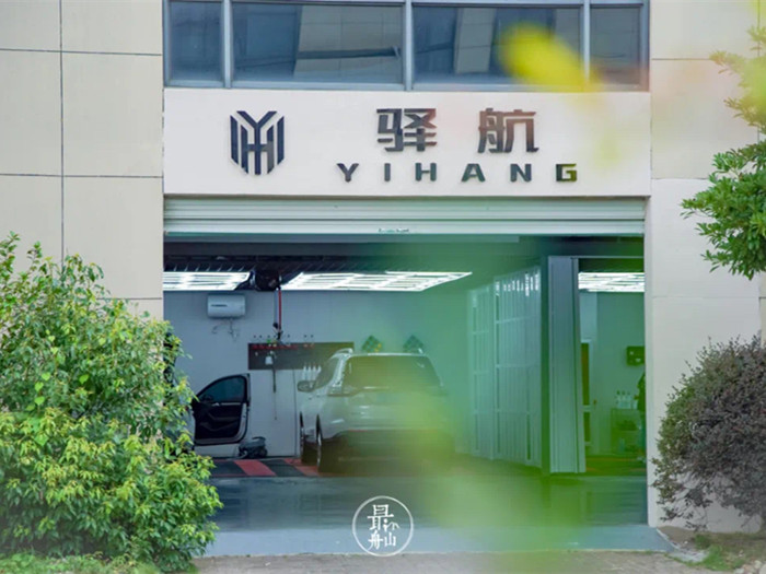 舟山驿航汽车服务有限公司