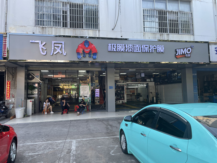 柳州市飞凤汽车服务有限公司