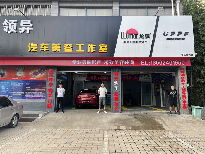 枣庄市中区领异汽车美容工作室