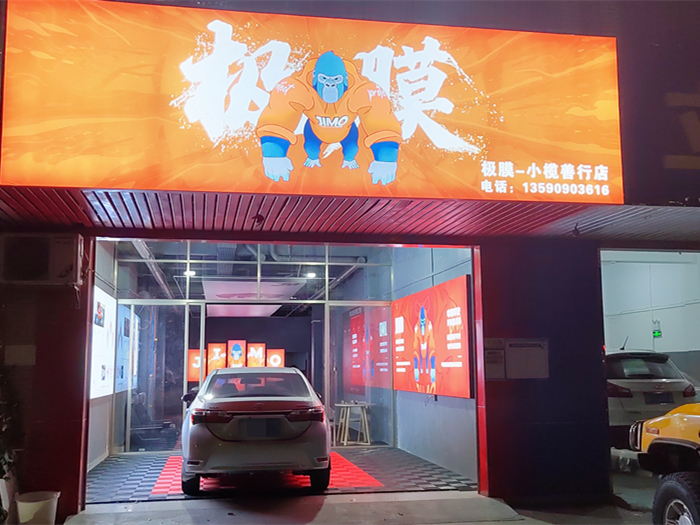 中山市善行汽车美容中心