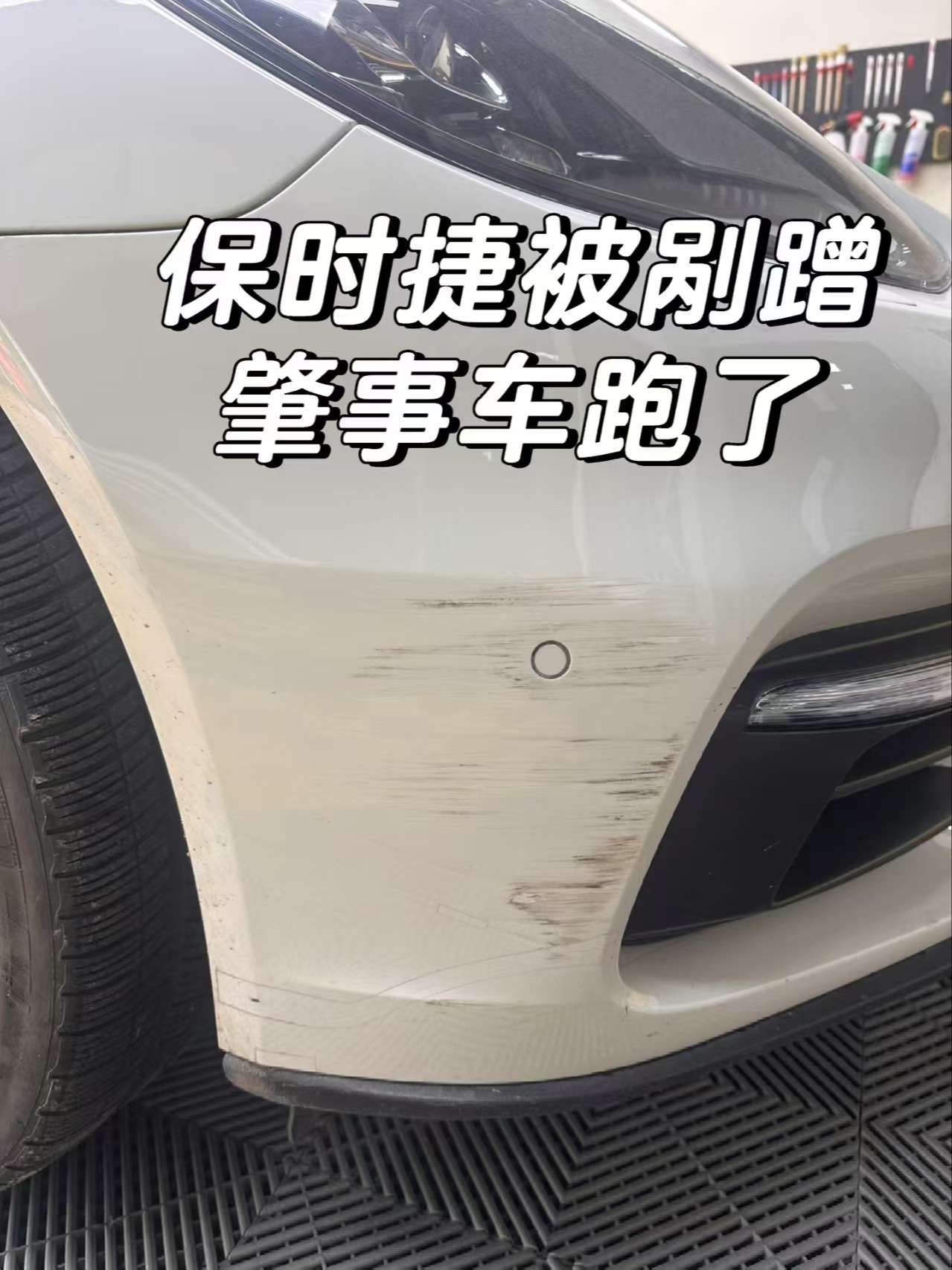 保时捷